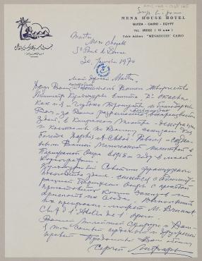 Letter from Serge Lifar (Cairo), January 30, 1970, Letter