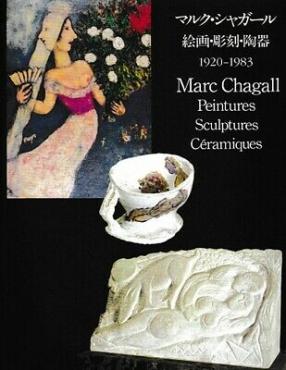 Marc Chagall. Peintures, Sculptures, Céramiques. 1920-1983, 1996, Catalogue d'exposition monographique